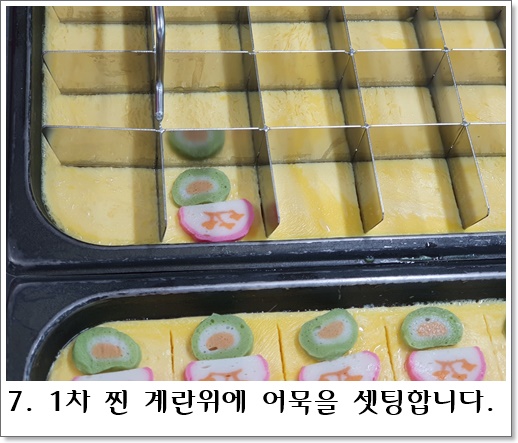 어묵계란찜7