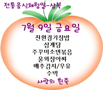 7월 9일 메뉴