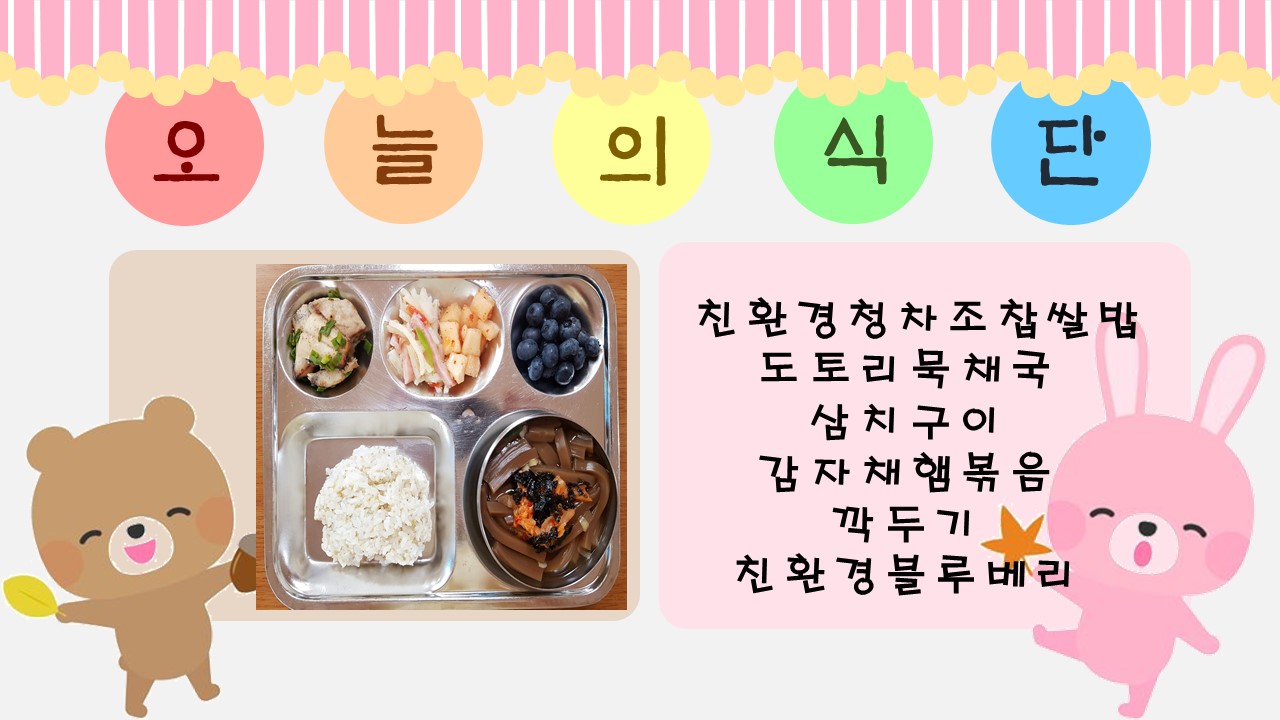 오늘의 식단.jpg