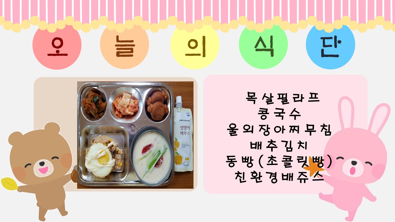 오늘의 식단.jpg