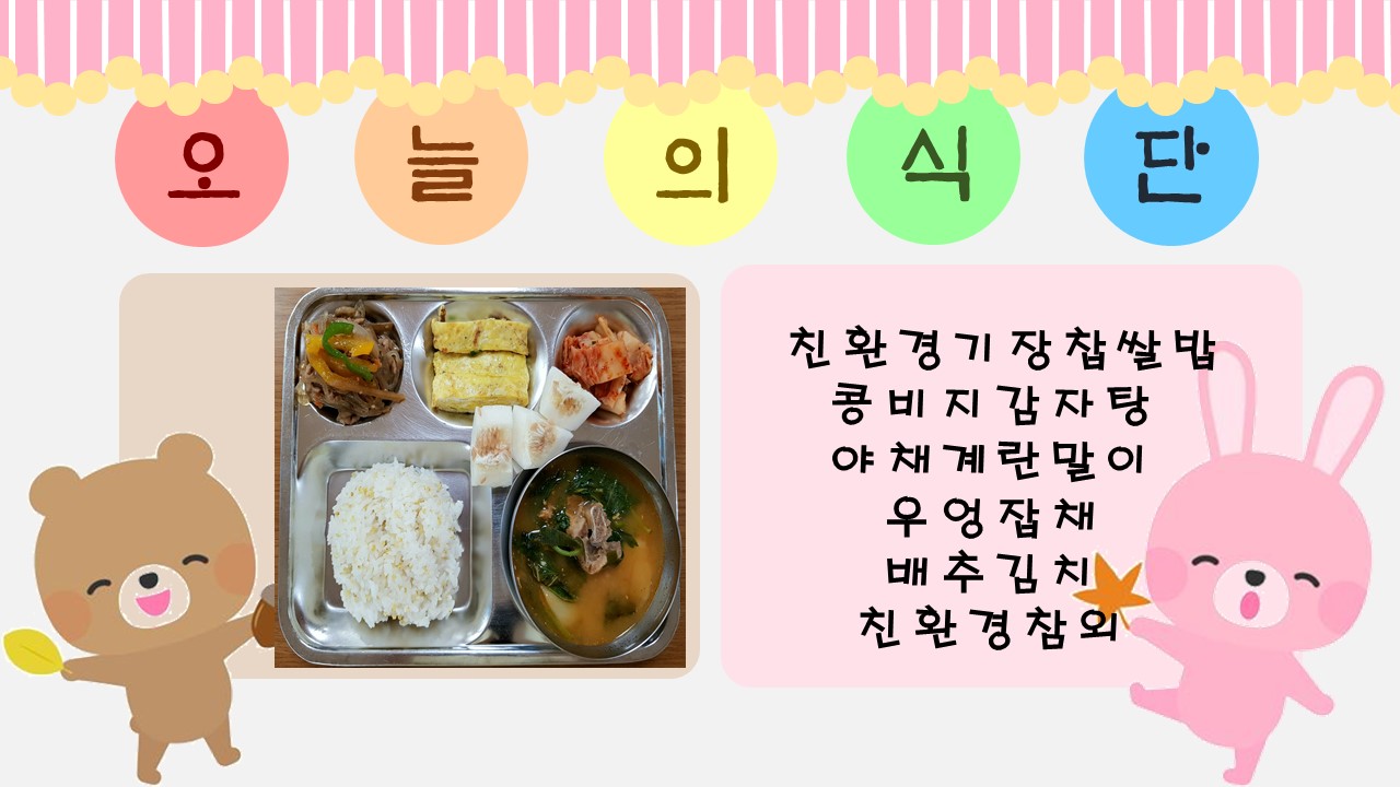 오늘의 식단.jpg