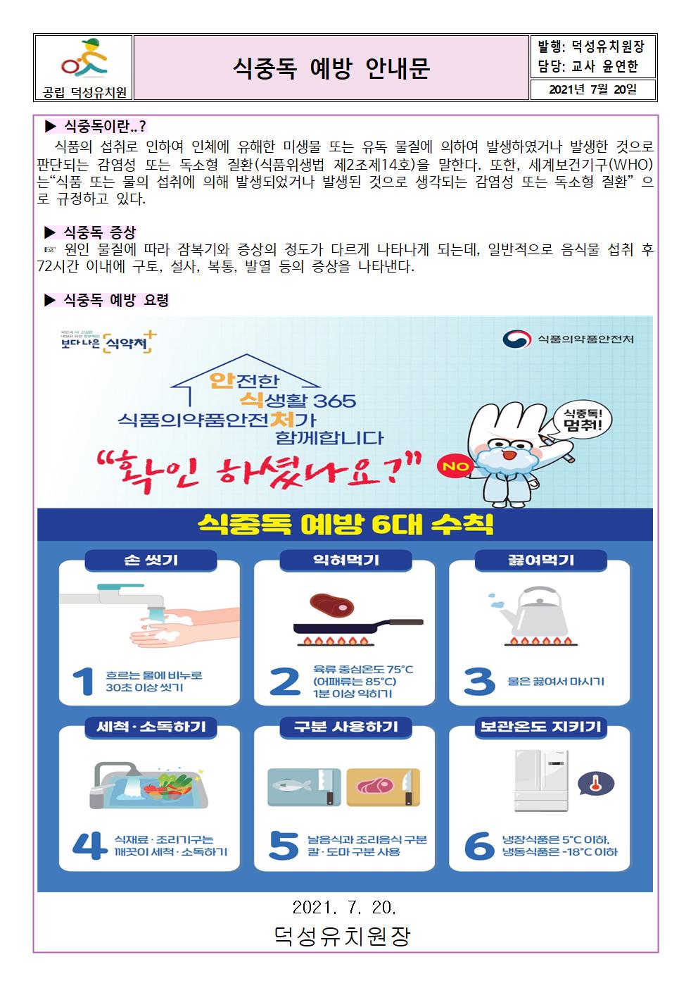 식중독 예방안내문001