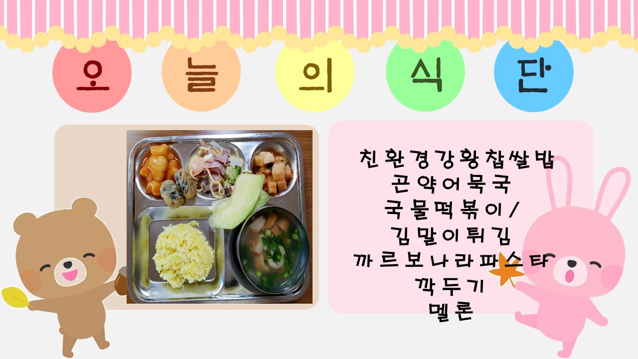 오늘의 식단.jpg