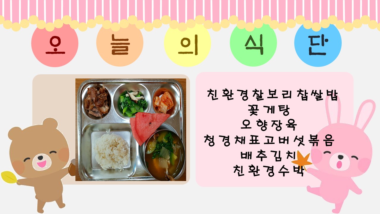 오늘의 식단.jpg