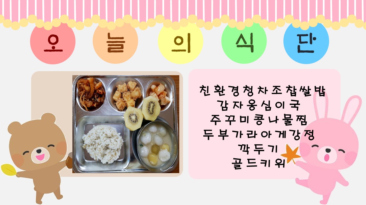 오늘의 식단.jpg