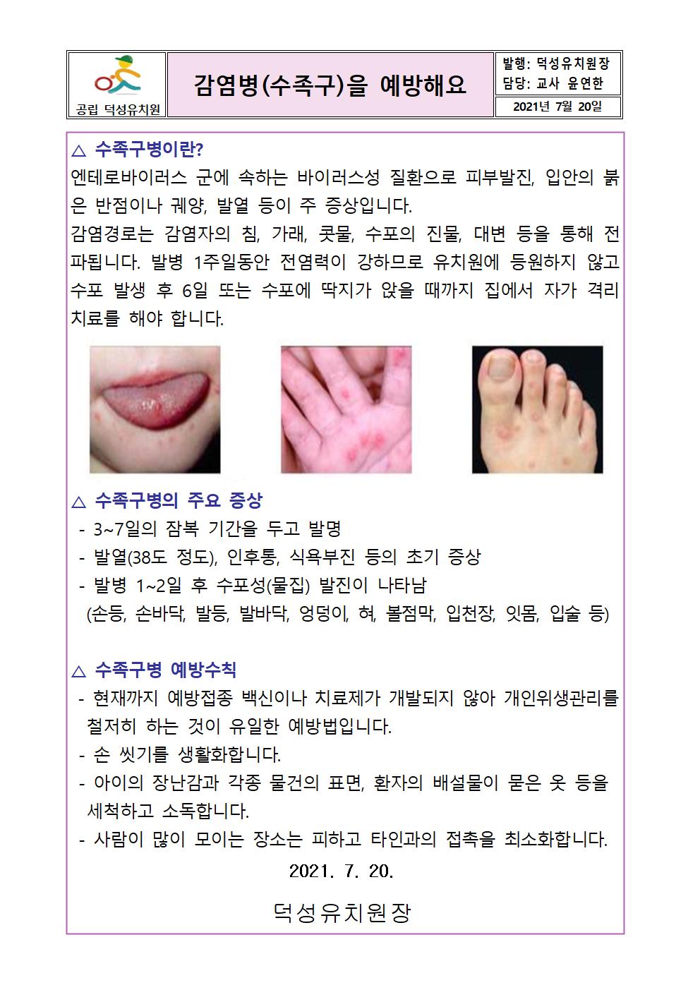 수족구 예방안내문001