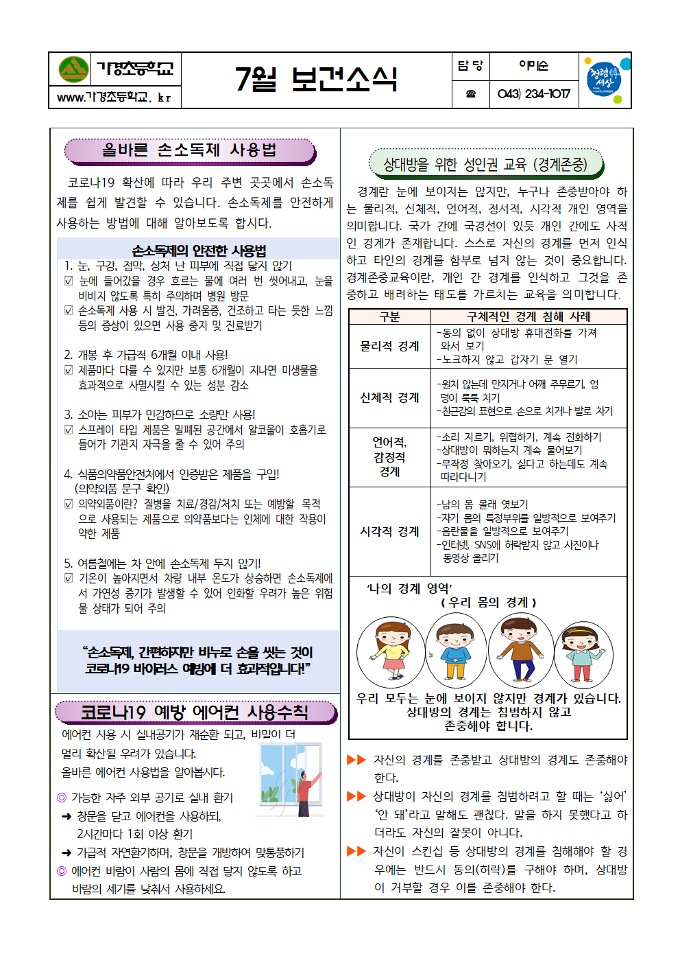 7월보건소식001