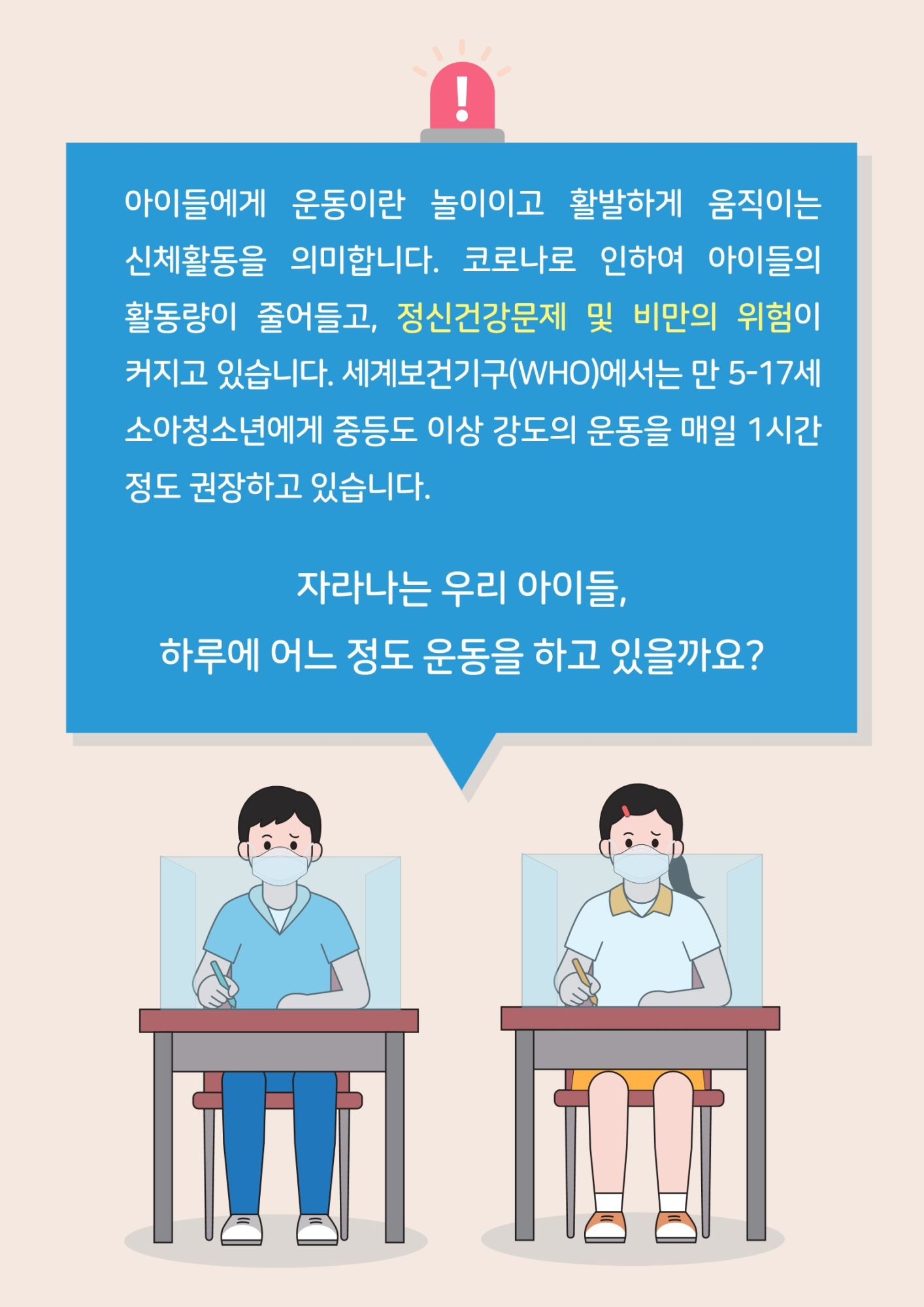 [붙임4]+카드뉴스+제2021-7+운동(초등학부모용)_2