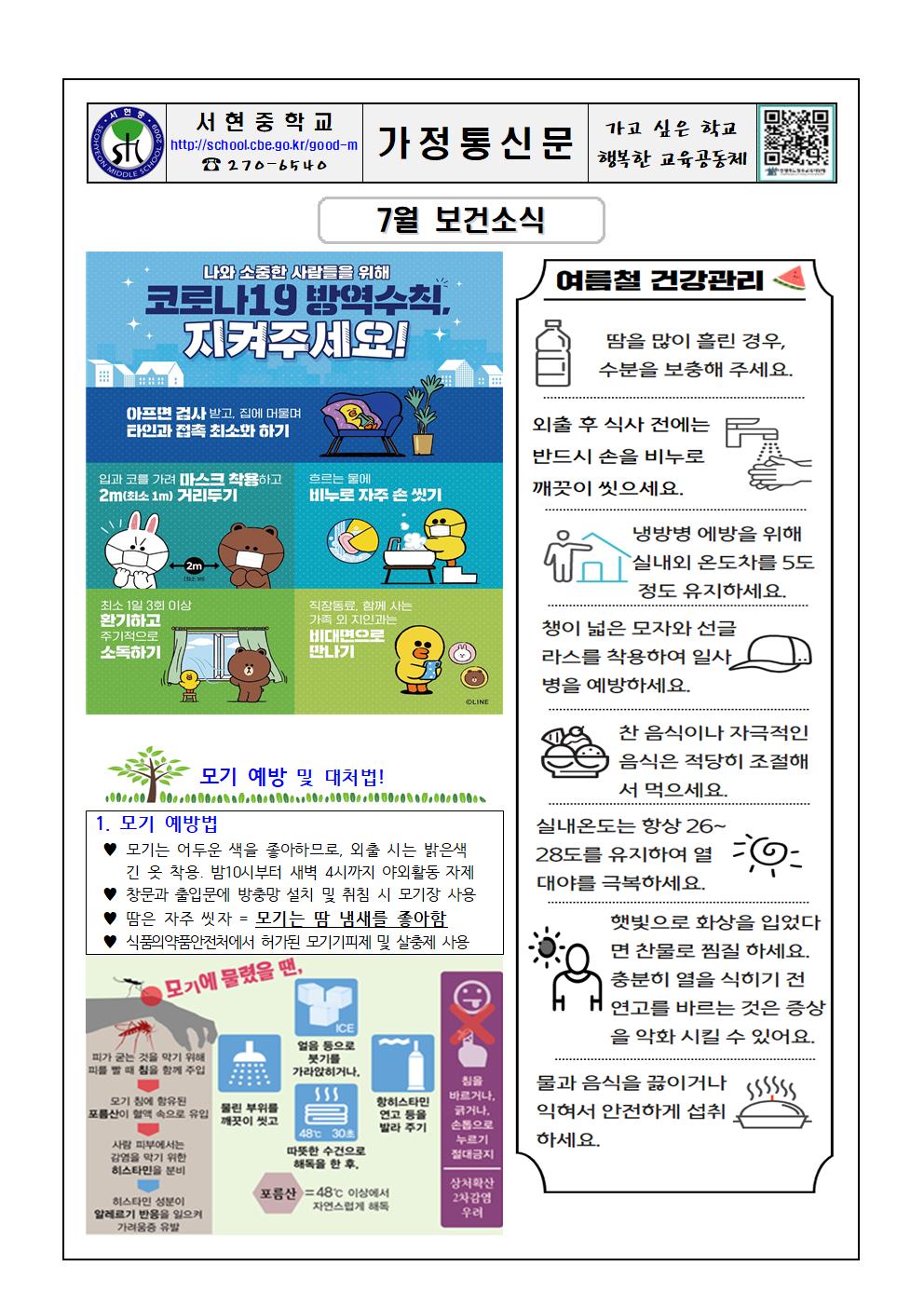 2021. 7월 보건소식001