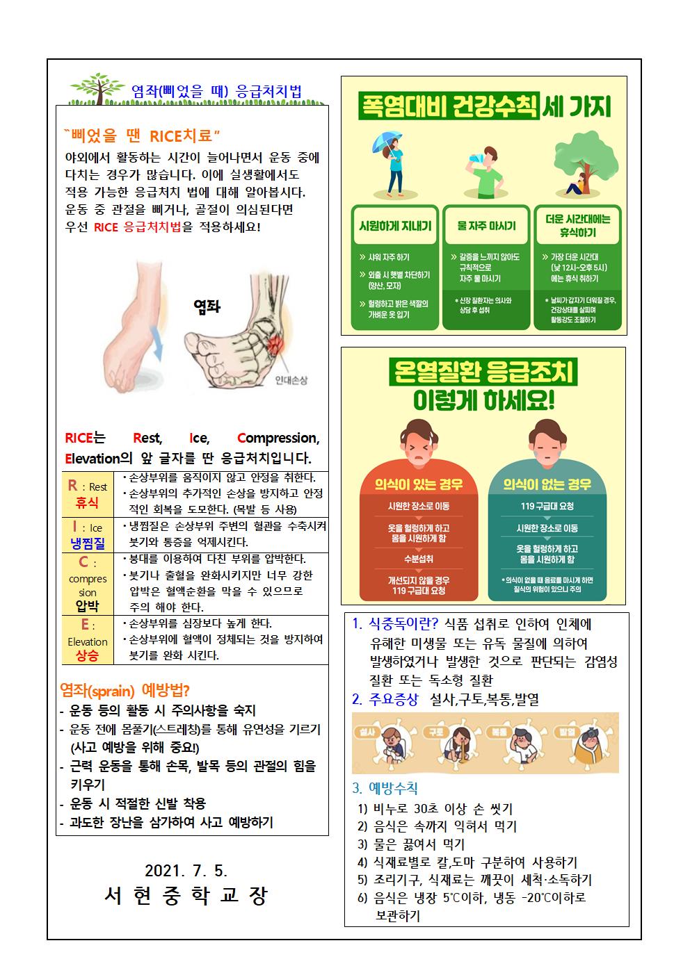 2021. 7월 보건소식002