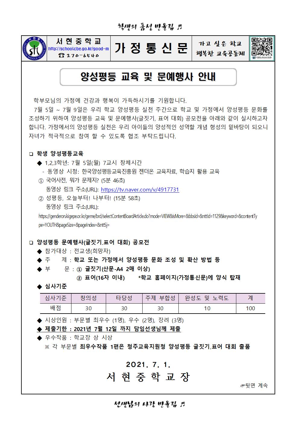 2021. 양성평등교육 및 문예행사 안내 가정통신문001