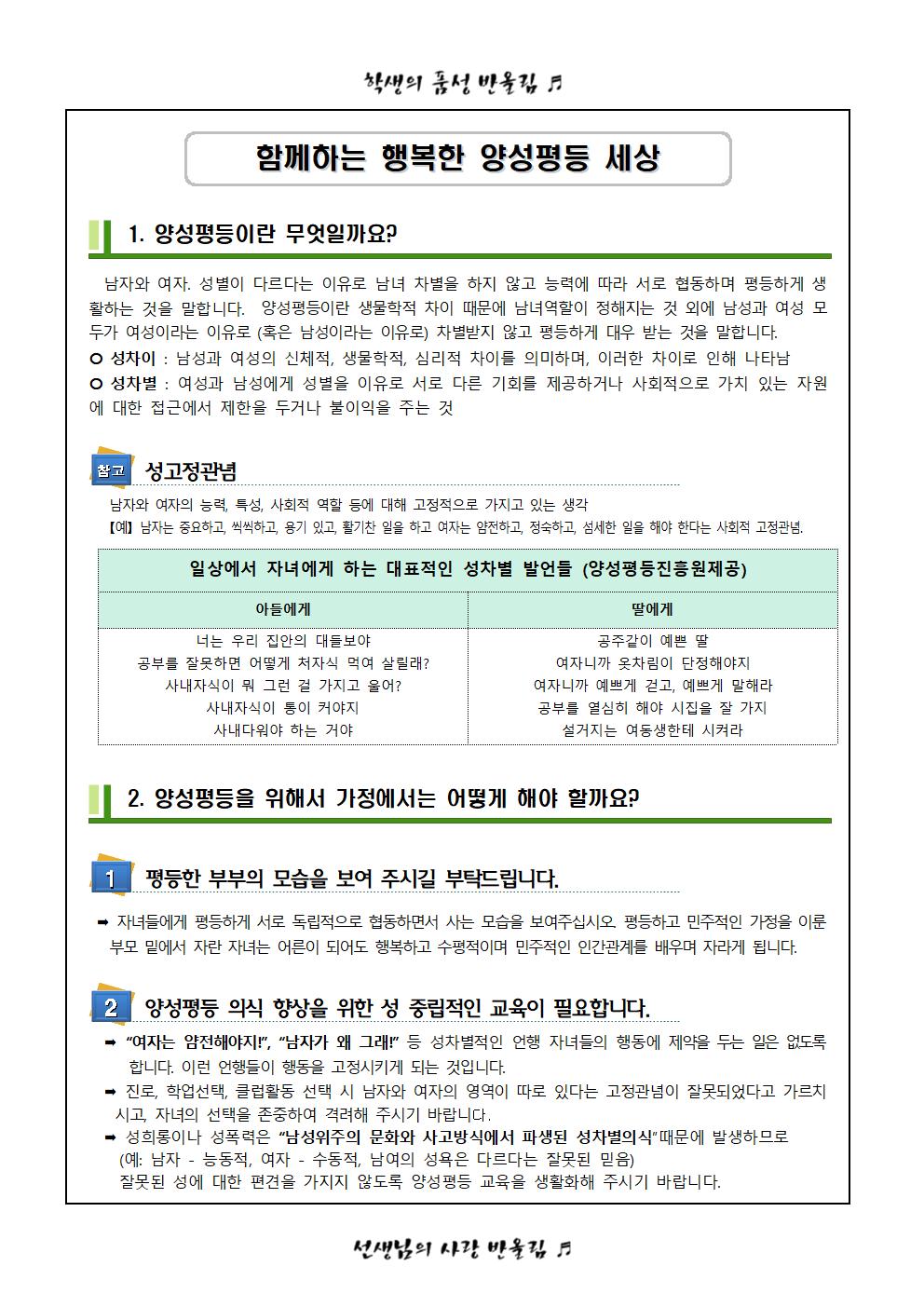 2021. 양성평등교육 및 문예행사 안내 가정통신문002