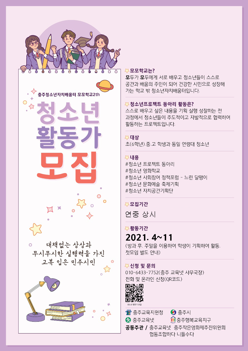 모모학교