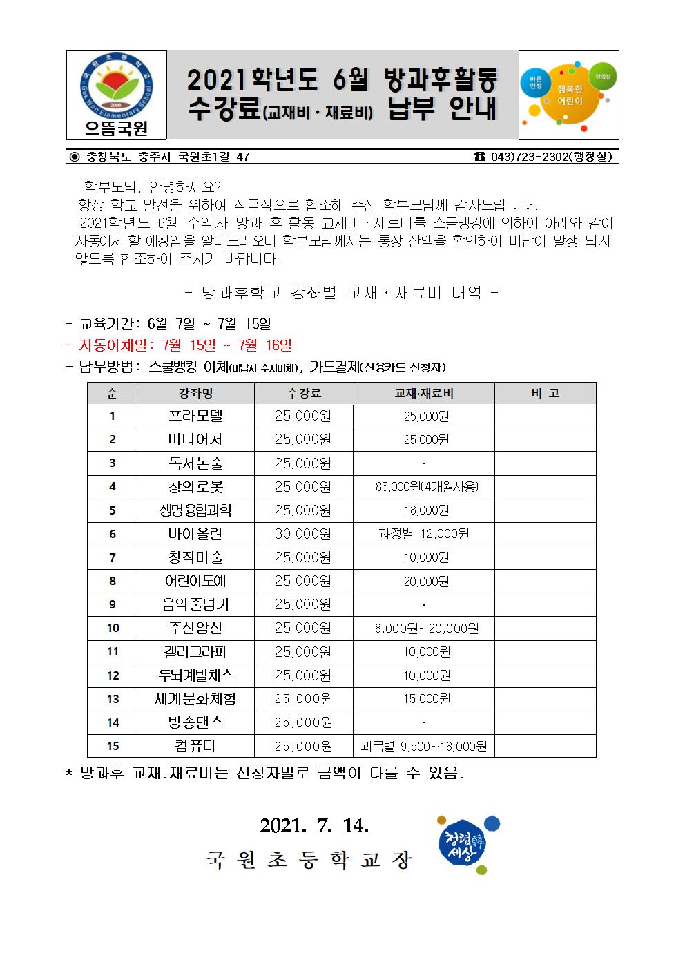 6월방과후안내문001
