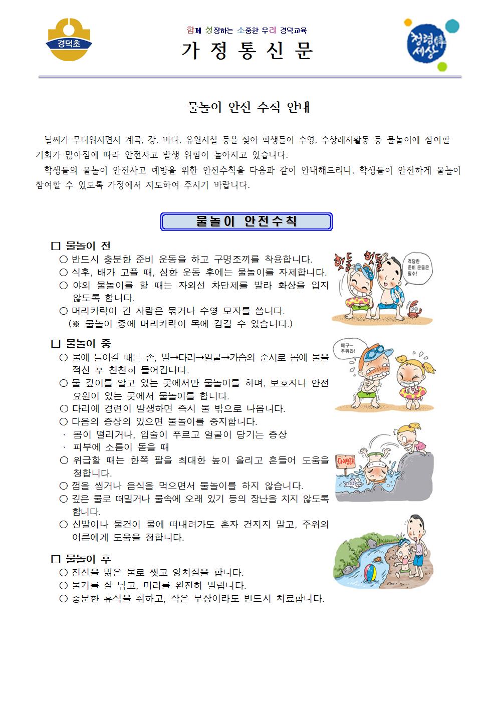 2021. 물놀이 안전사고 예방 안내장001