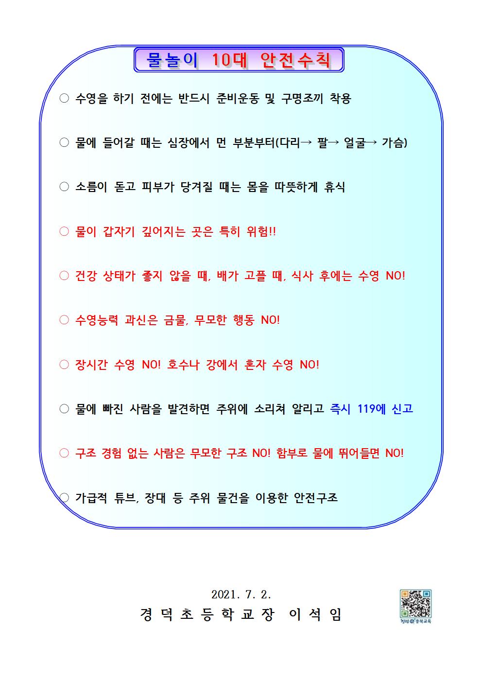 2021. 물놀이 안전사고 예방 안내장002