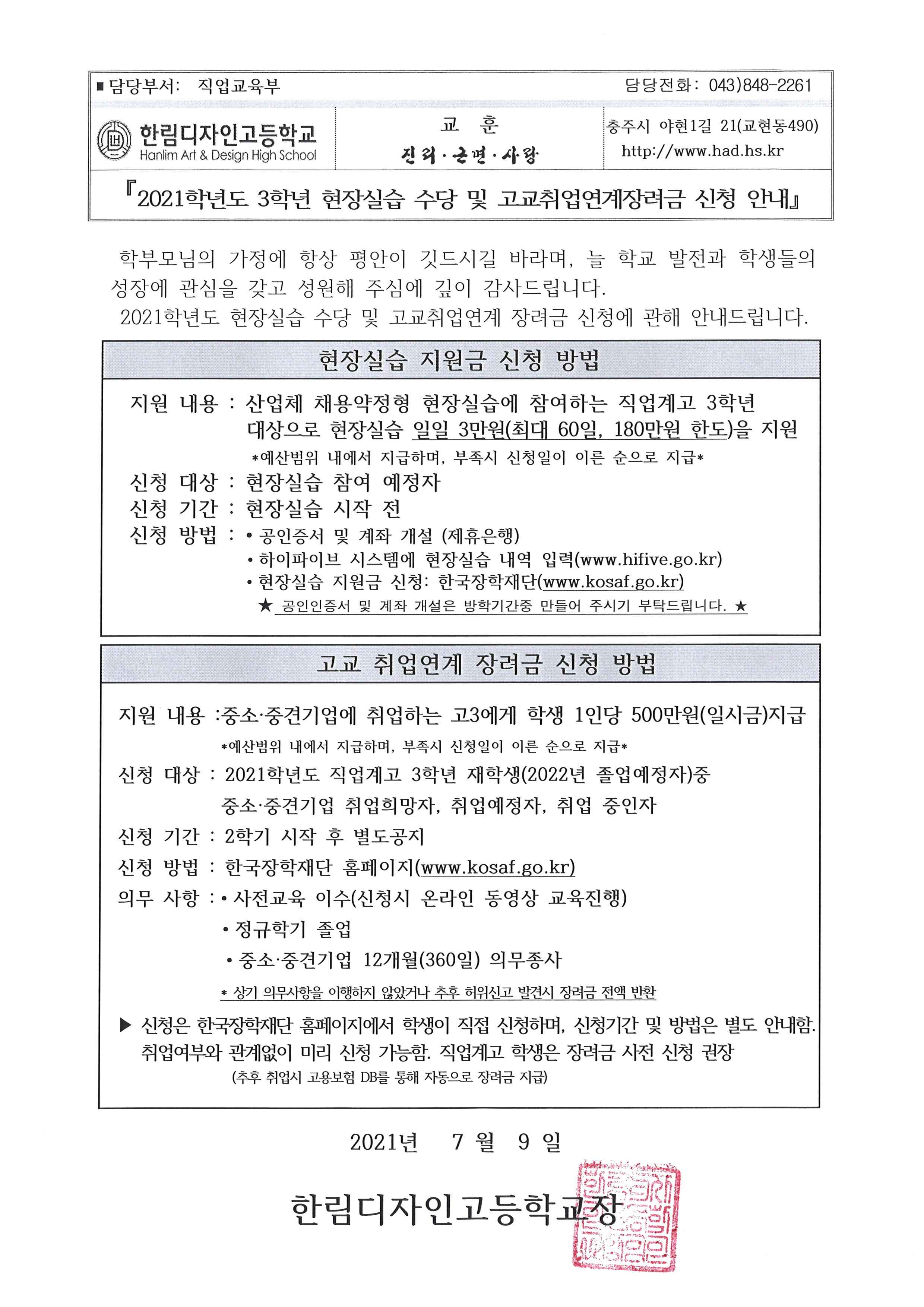 현장실습수당신청 안내 가정통신문