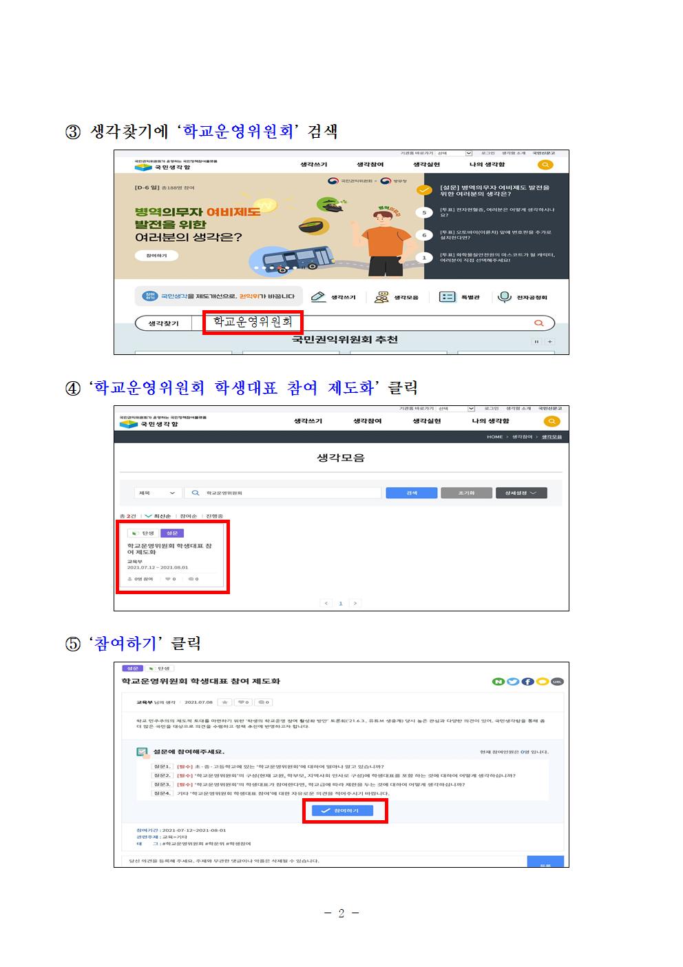 충청북도교육청 재무과_국민생각함 설문조사 접속방법 및 문항002