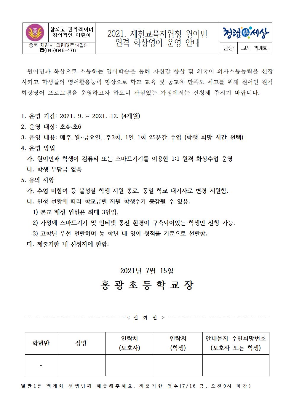 2021. 원어민 화상영어 안내장001