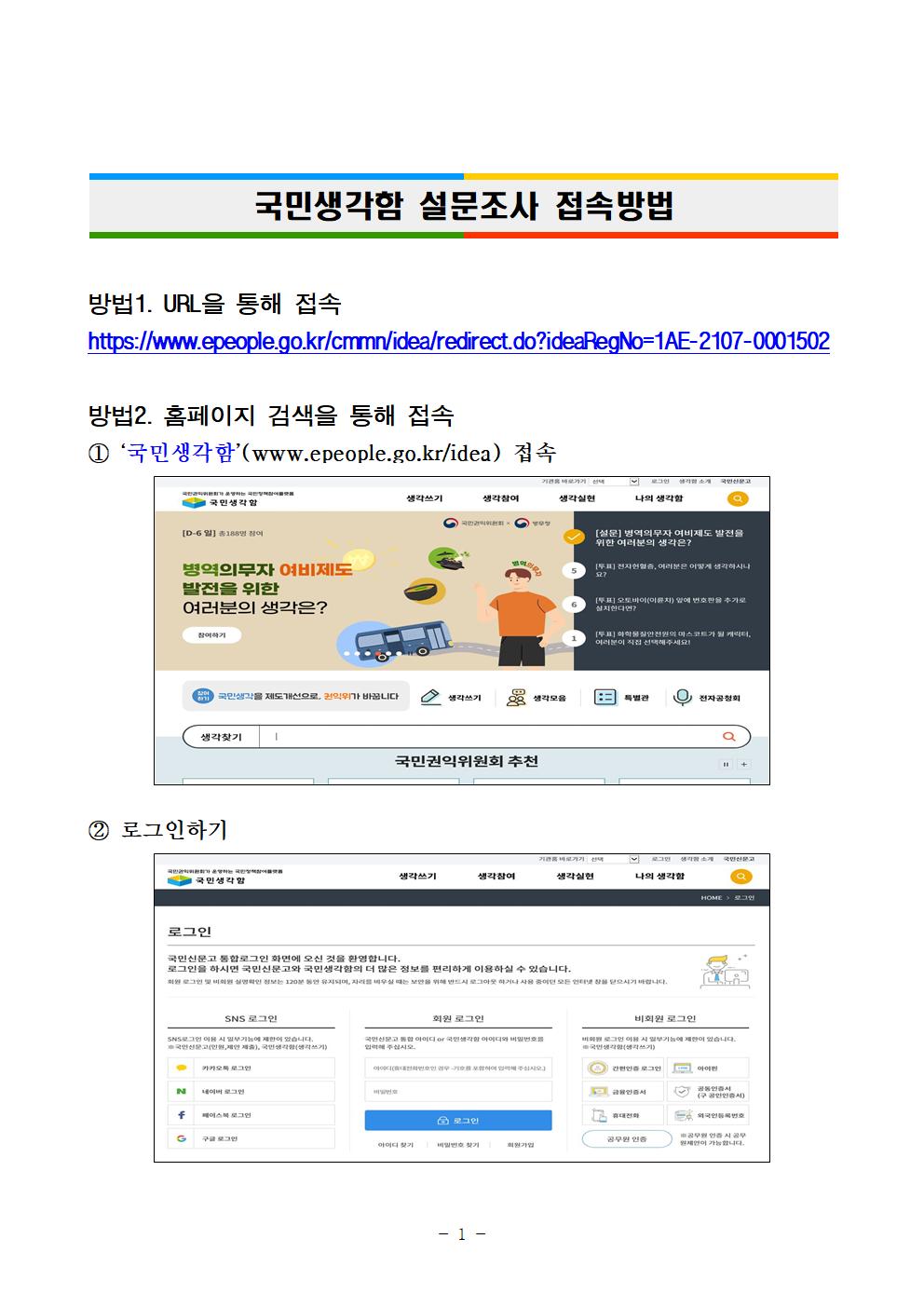 충청북도교육청 재무과_국민생각함 설문조사 접속방법 및 문항001