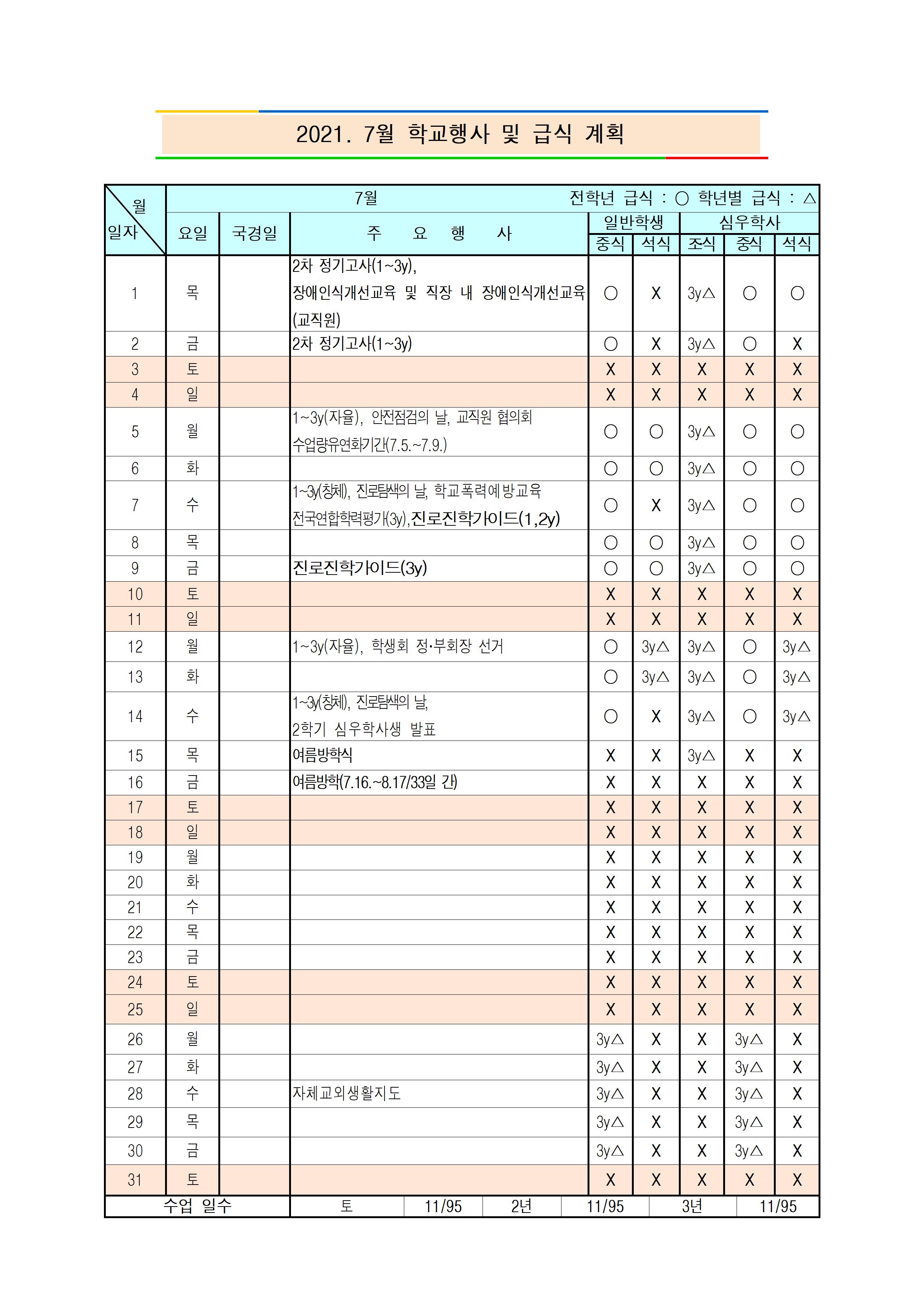 2021. 7월-8월 급식비 납부안내(방학제외)002