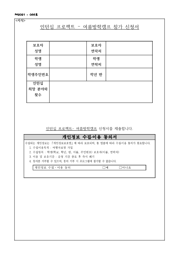 전환기교육 인턴십프로젝트 신청 안내_2