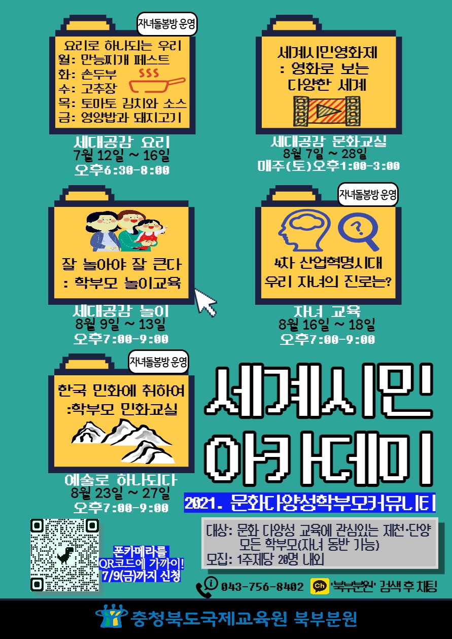 충청북도국제교육원 북부분원_붙임4_웹게시용 홍보포스터