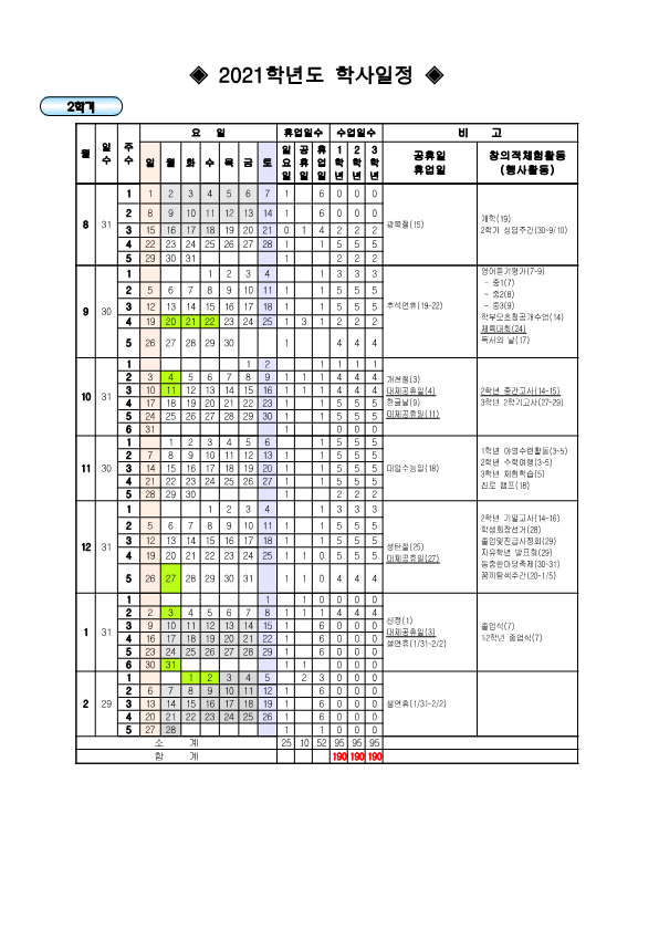 가정통신문(2021학년도 2학기 학사일정 변경 안내)_2