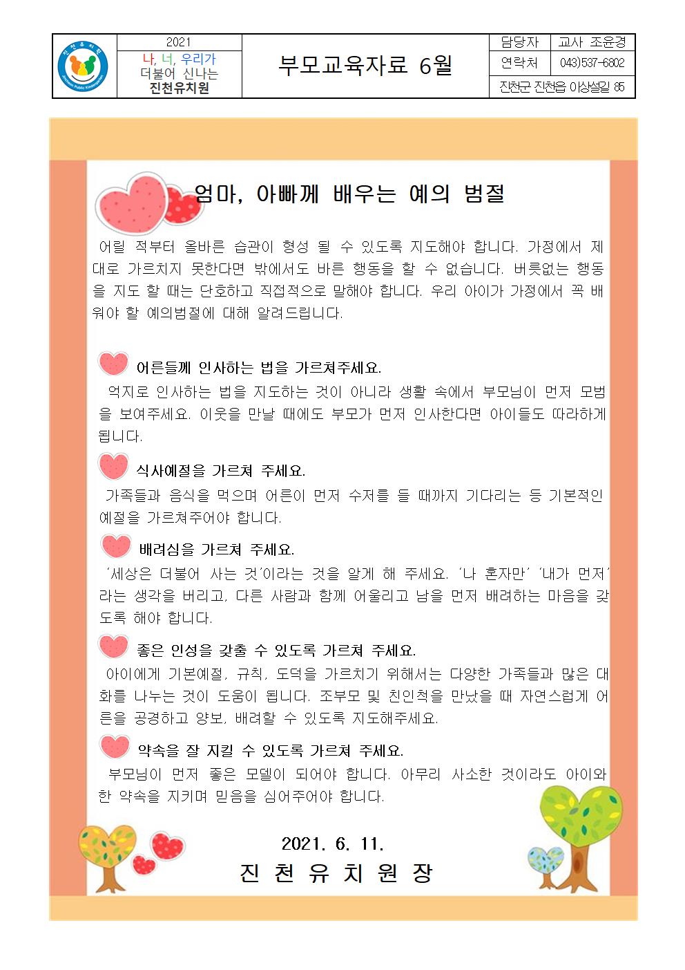 2021년 6월 부모교육 자료001
