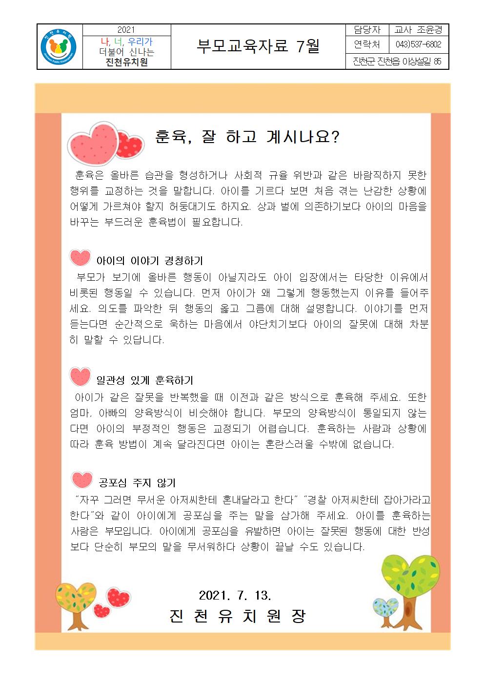 2021년 7월 부모교육 자료001