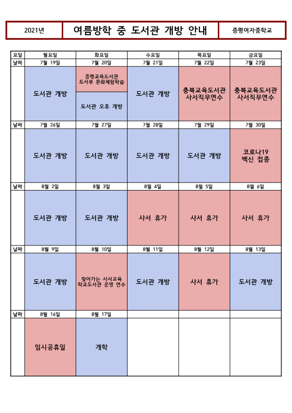 2021년 여름방학 도서관 개방_1