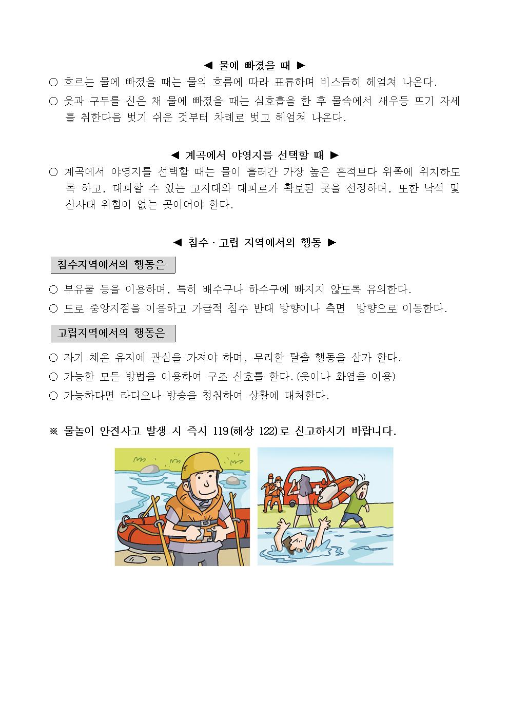 여름철 물놀이 안전사고 예방교육002