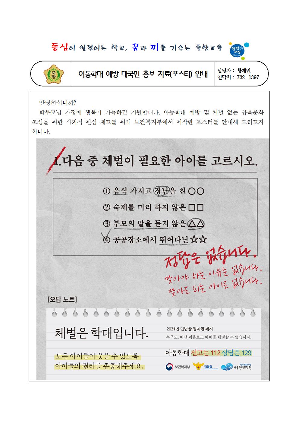 아동학대 예방 대국민 홍보 자료(포스터) 안내 가정통신문001