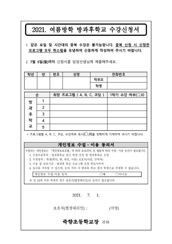 2021. 여름방학 방과후학교 프로그램 수강신청 안내_3