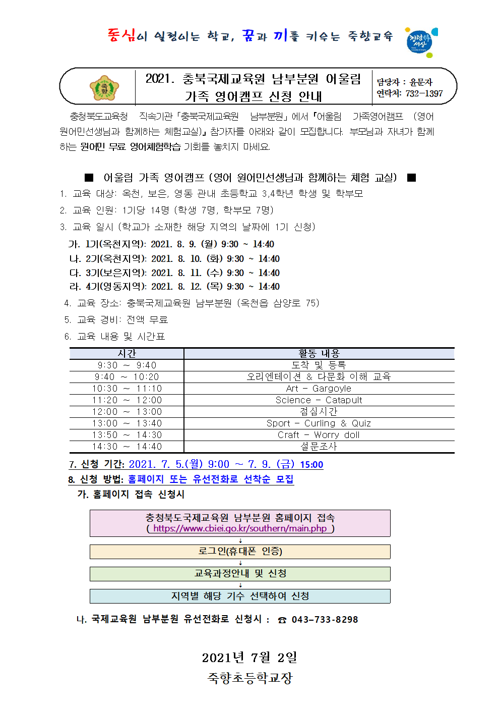 2021. 어울림 가족 영어캠프 신청 안내문001