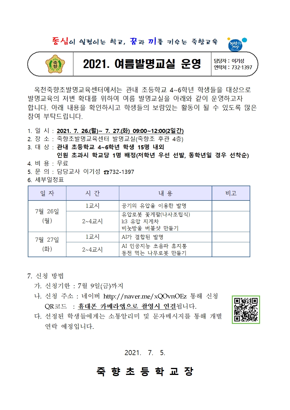 여름발명교실 안내