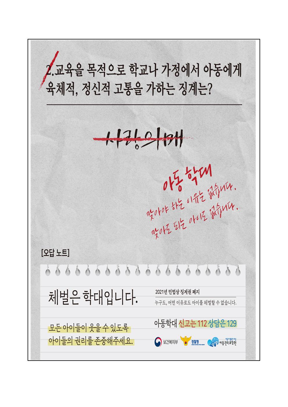 아동학대 예방 대국민 홍보 자료(포스터) 안내 가정통신문002