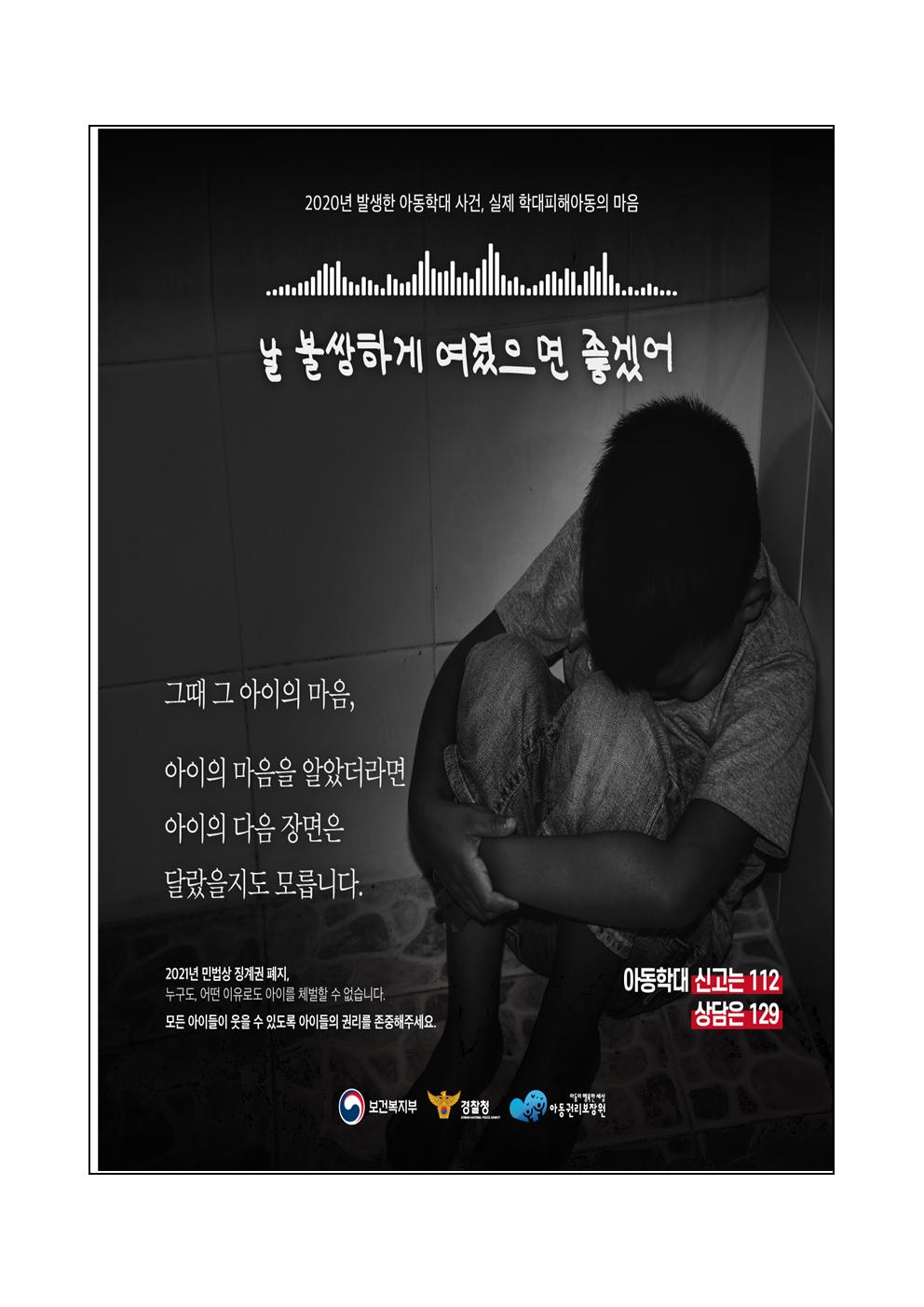 아동학대 예방 대국민 홍보 자료(포스터) 안내 가정통신문003