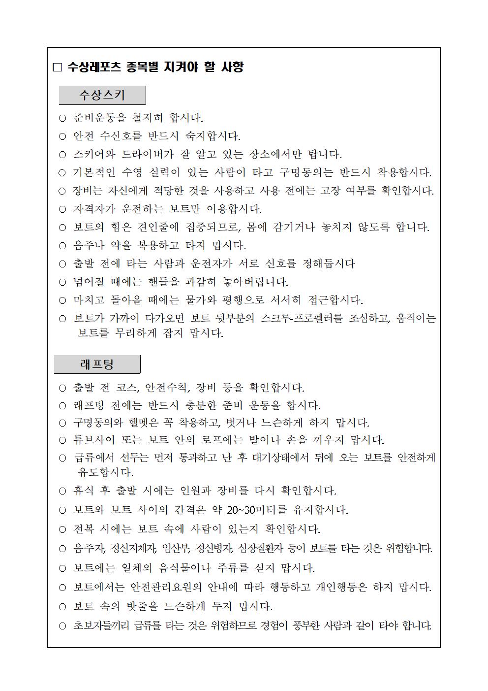 학부모(학생) 대상 물놀이 안전사고 예방요령 가정통신문 (3회 분)002