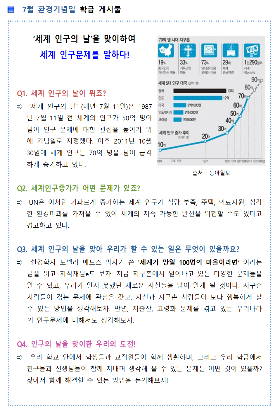 7월 환경기념일 안내문2