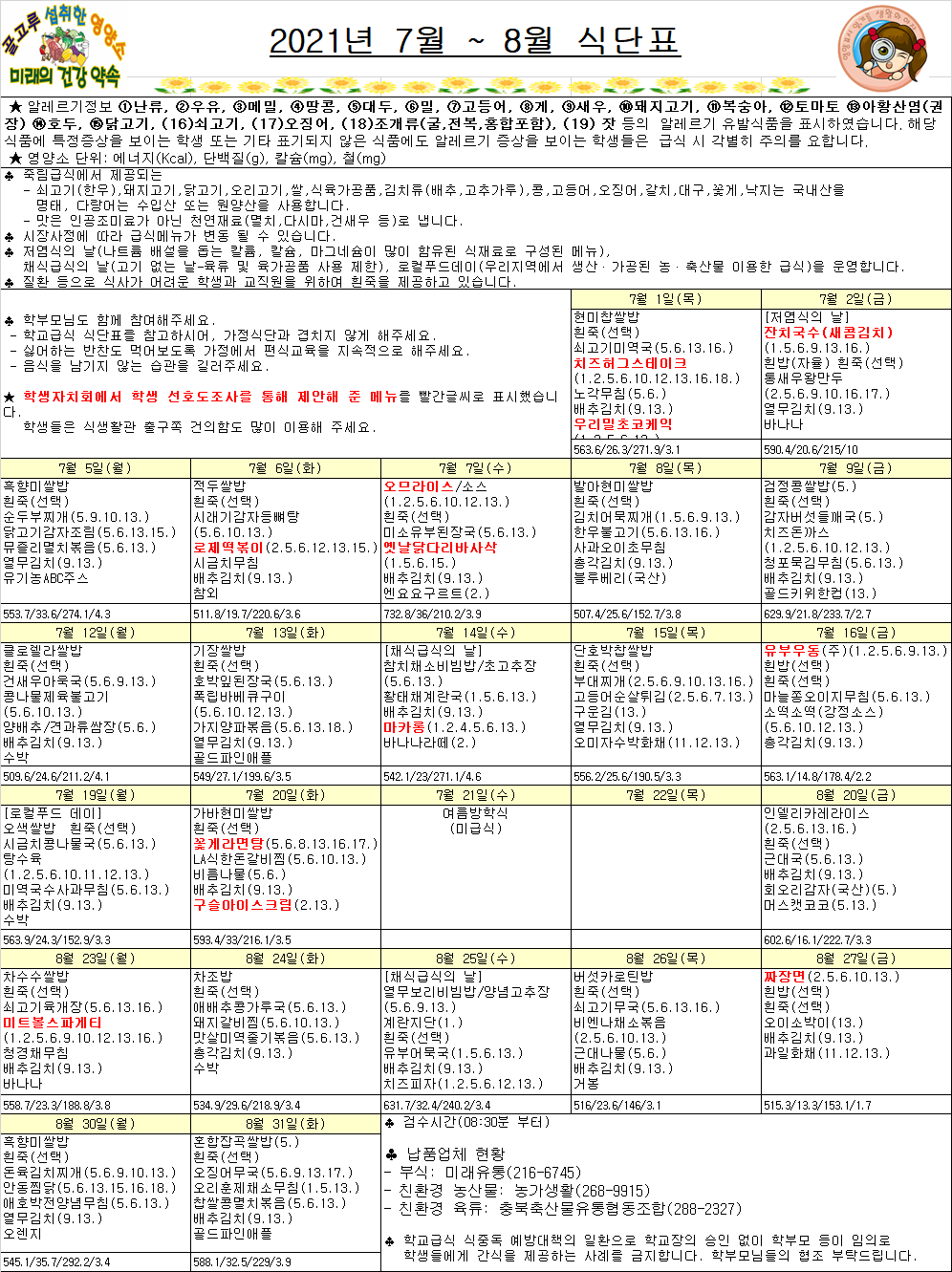 2021. 7~8월 식단표(2)