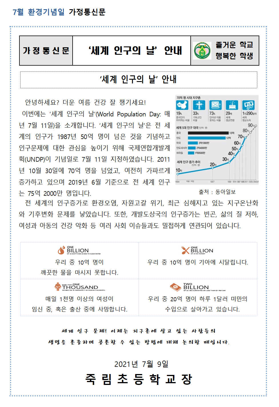 7월 환경기념일 안내문1