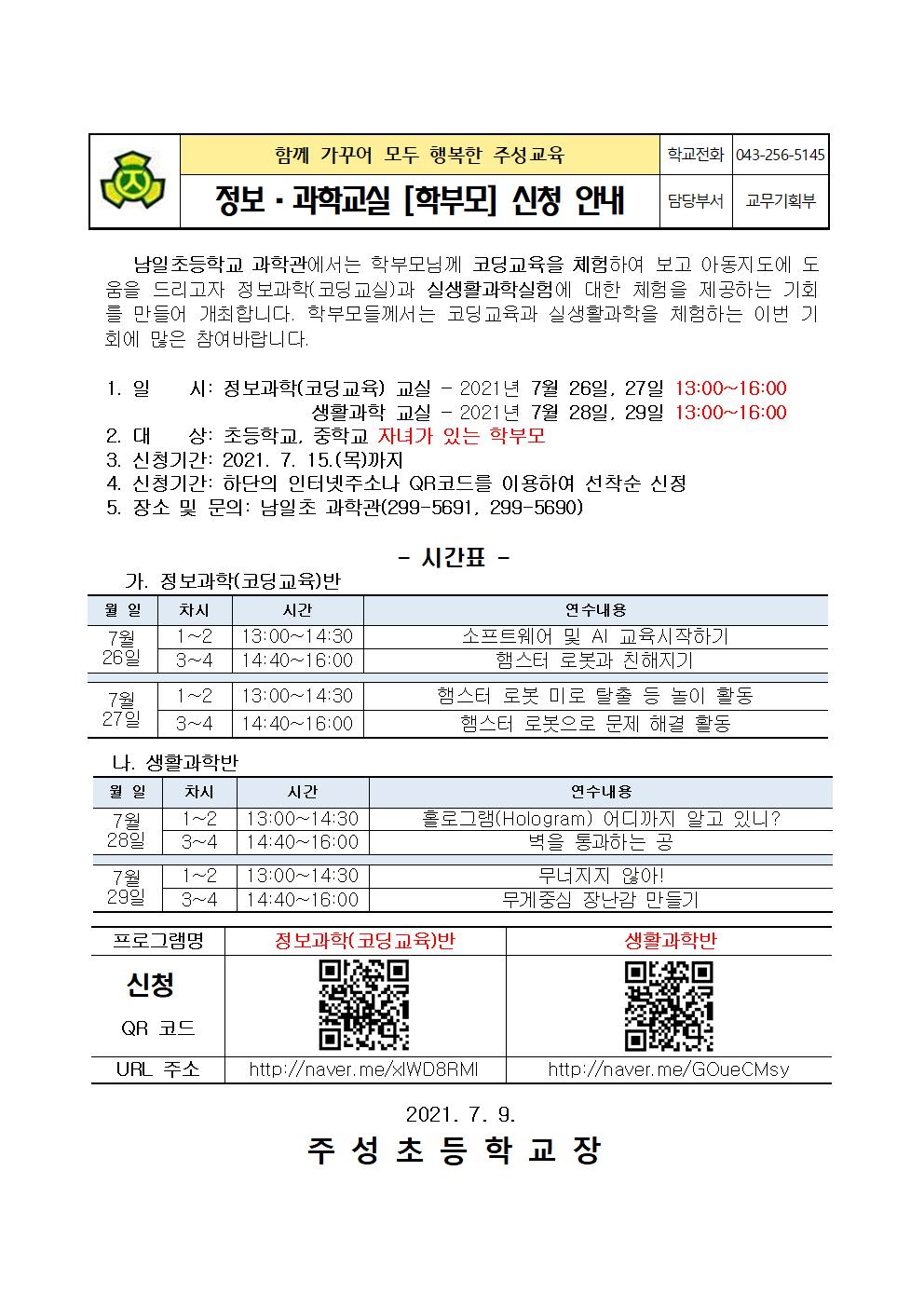 정보과학교실 신청 안내(학부모)001