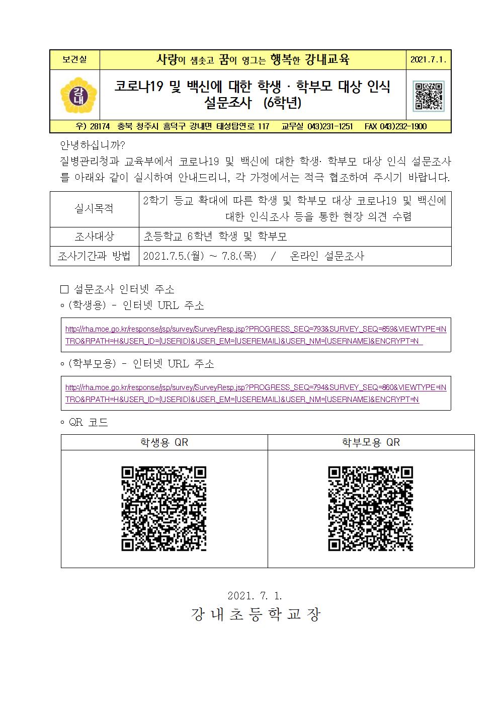 코로나19 및백신에 대한 설문조사001