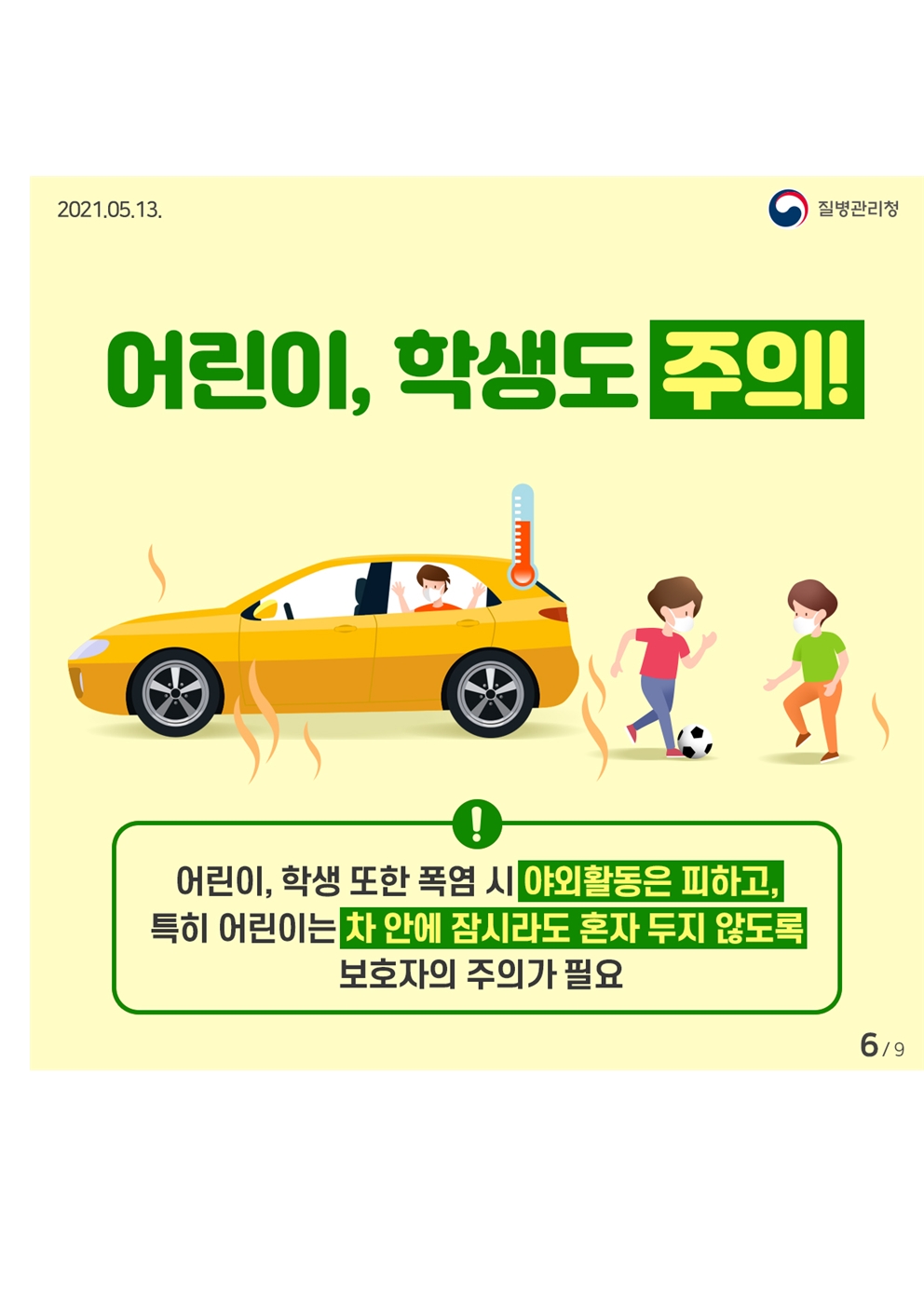 무더운 여름 온열질환을 조심하세요 카드뉴스006