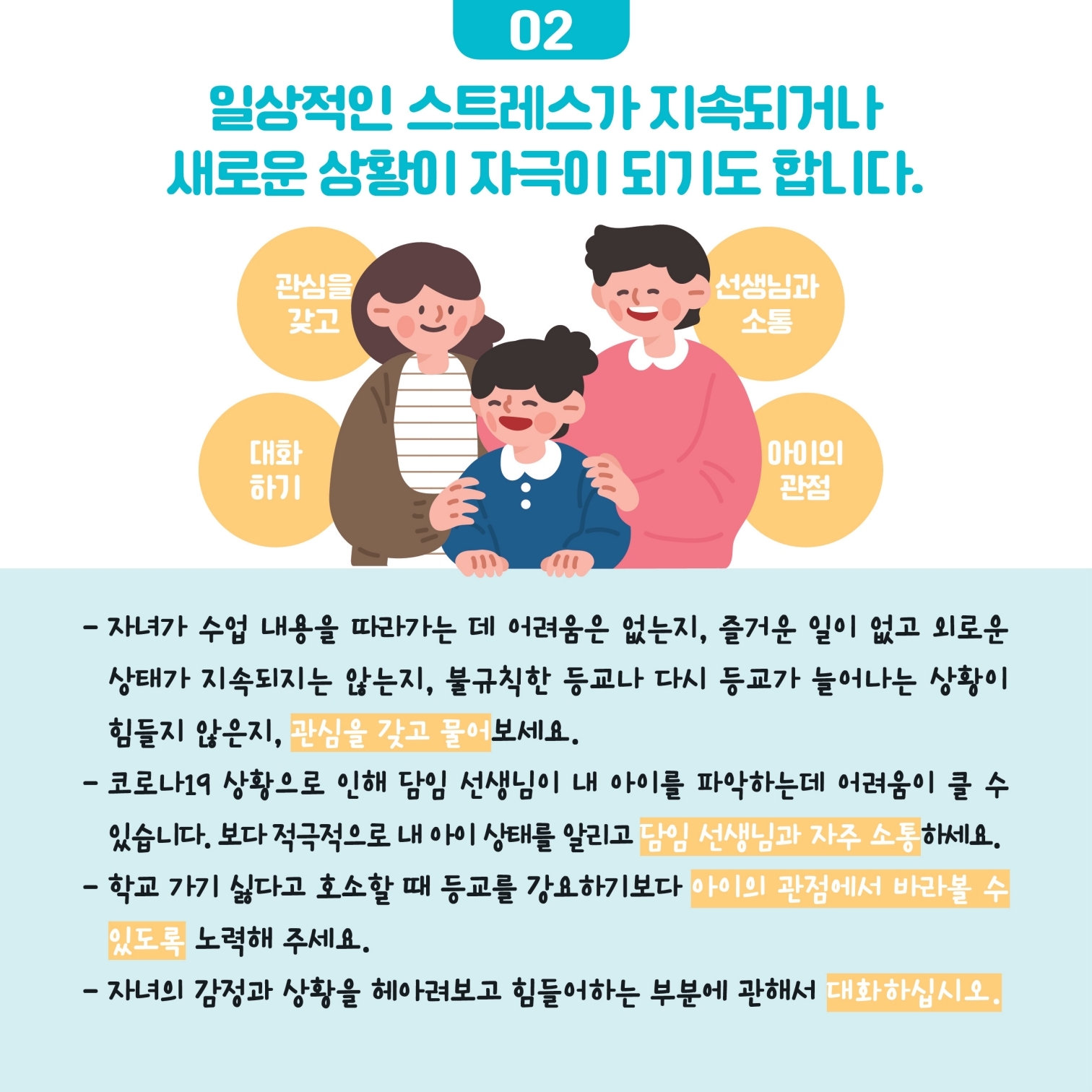 [붙임7] 카드뉴스 2021-6호(특별2호)자살자해예방(학부모용-초등학교).pdf.pdf_page_4