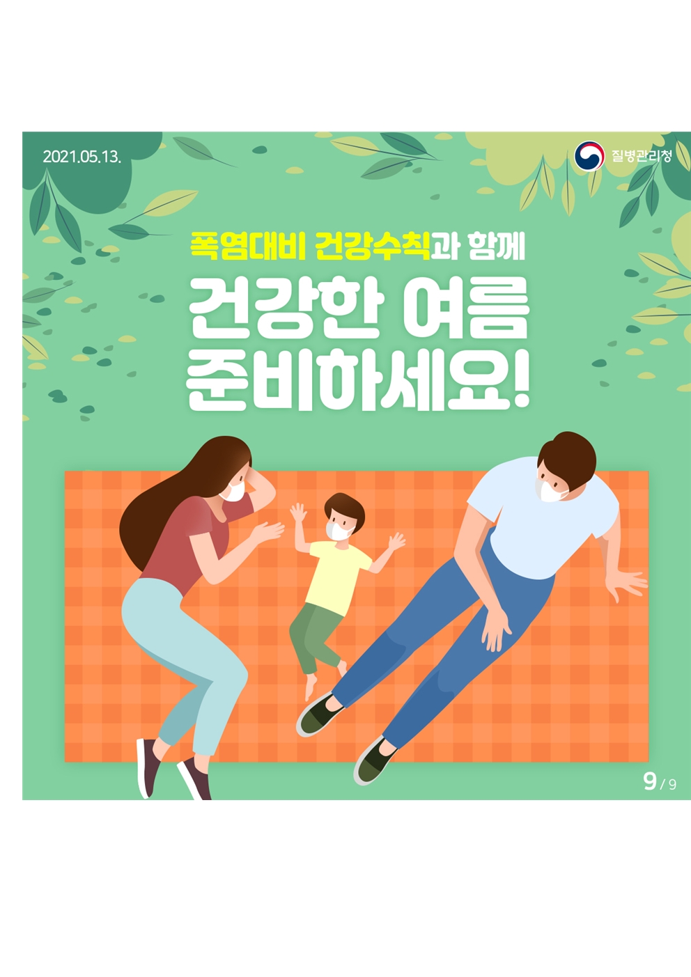 무더운 여름 온열질환을 조심하세요 카드뉴스009