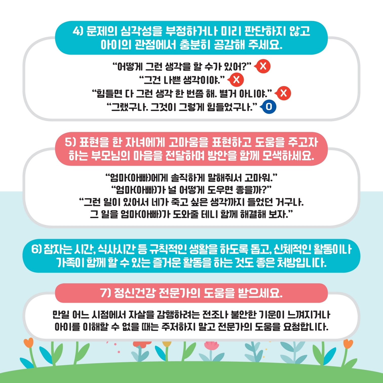 [붙임7] 카드뉴스 2021-6호(특별2호)자살자해예방(학부모용-초등학교).pdf.pdf_page_7