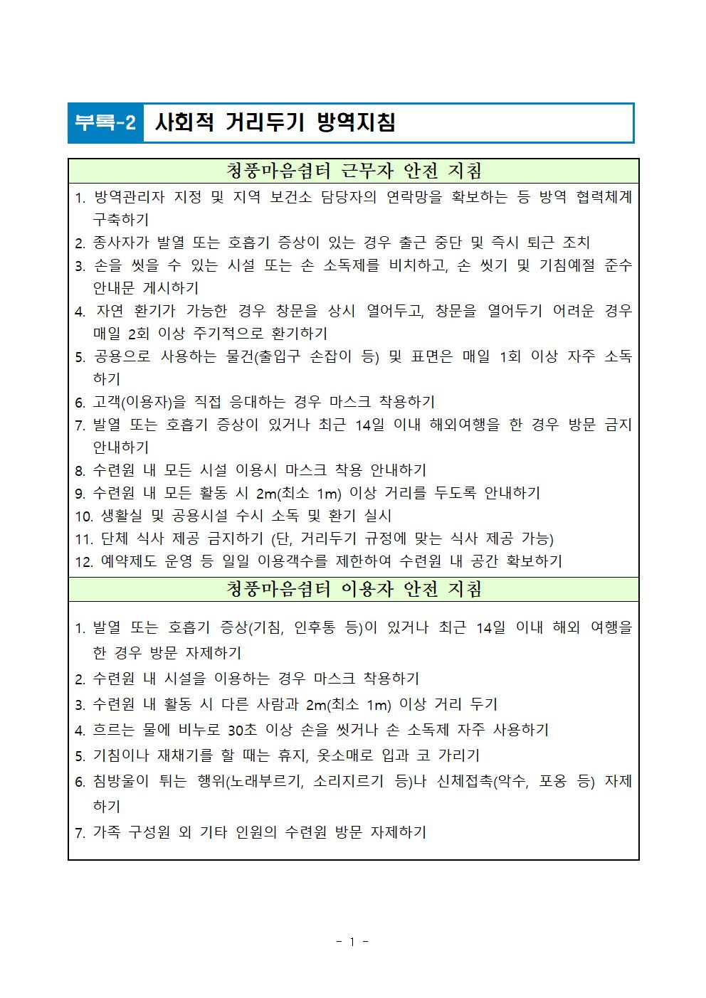 [청풍마음쉼터] 2021. 우리두리 가족힐링캠프 운영계획(1)001