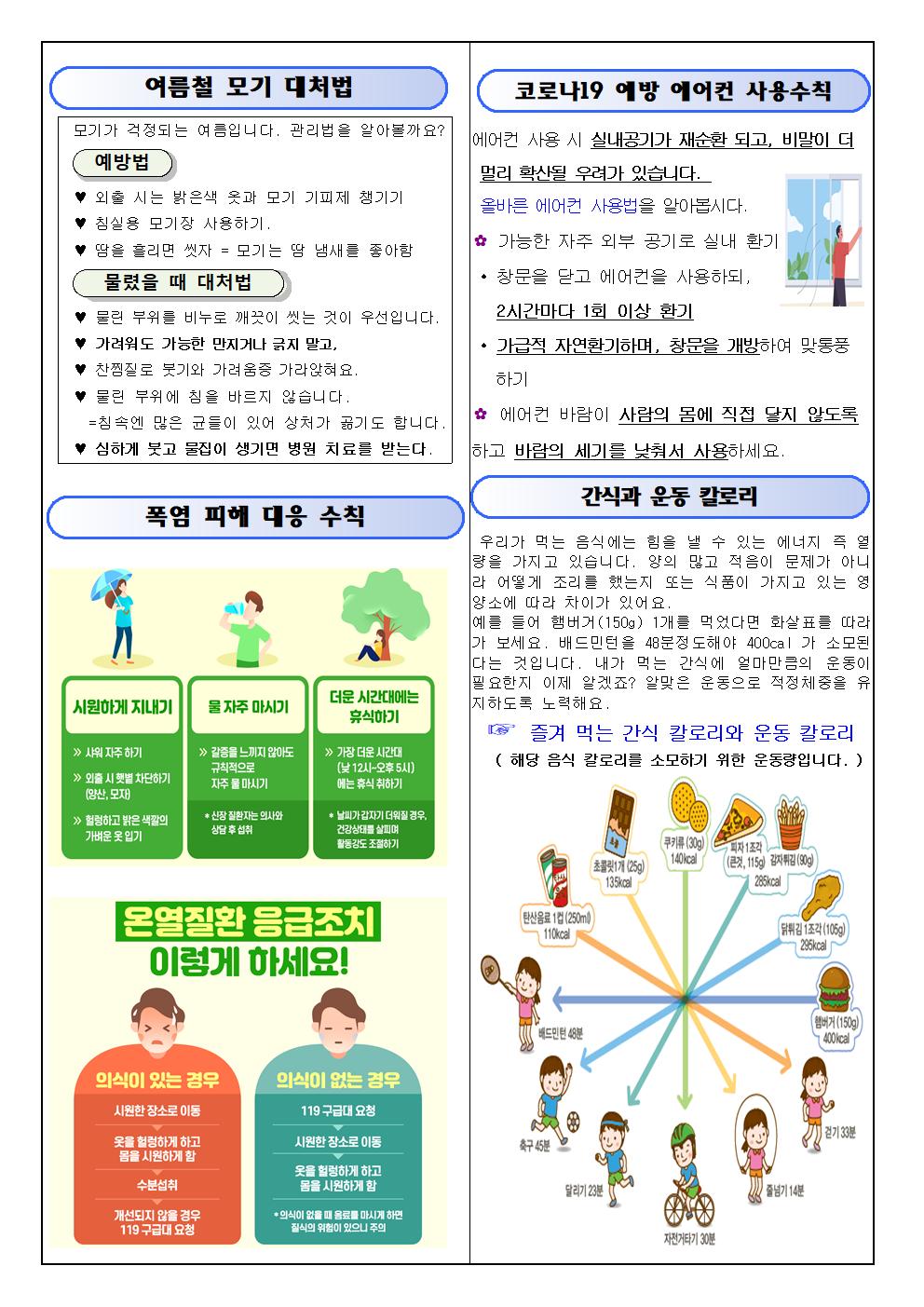 7, 8월 보건소식002